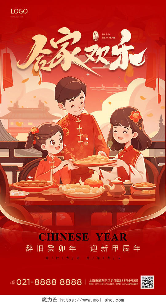 红色插画合家欢乐海报春节年夜饭AI